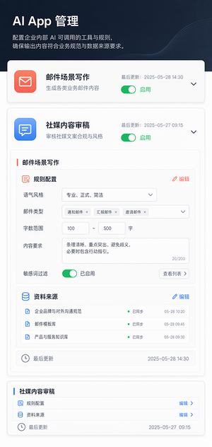 龙虾企业助理 AI App 管理界面