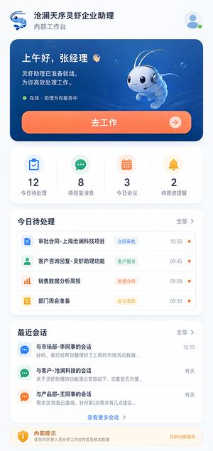 龙虾企业助理首页界面