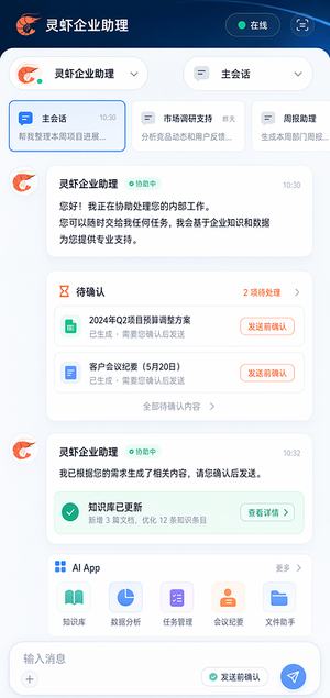 龙虾企业助理工作台界面